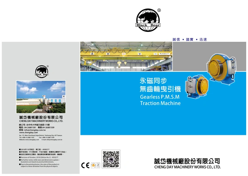 Gearless-P.M.S.MTraction-Machine